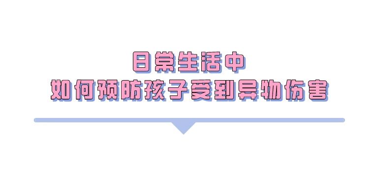 给娃刷牙洗澡后还是臭！“幕后黑手”竟然是它！