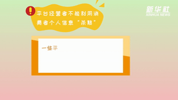 鞠晓燕|科画｜过度索权、人脸识别、大数据“杀熟”......如何保护好个人信息？