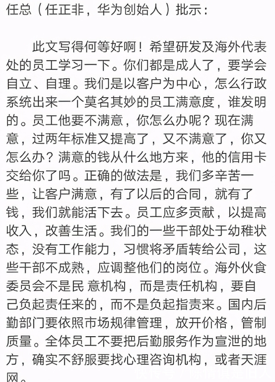 研发|华为员工嫌食堂贵,徐直军建议他去帮厨3个月!任正非:办得漂亮