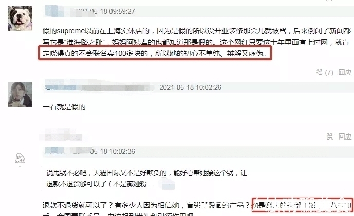 直播|薇娅直播再翻车,售卖山寨联名假货,事后承诺退款却绝口不提道歉