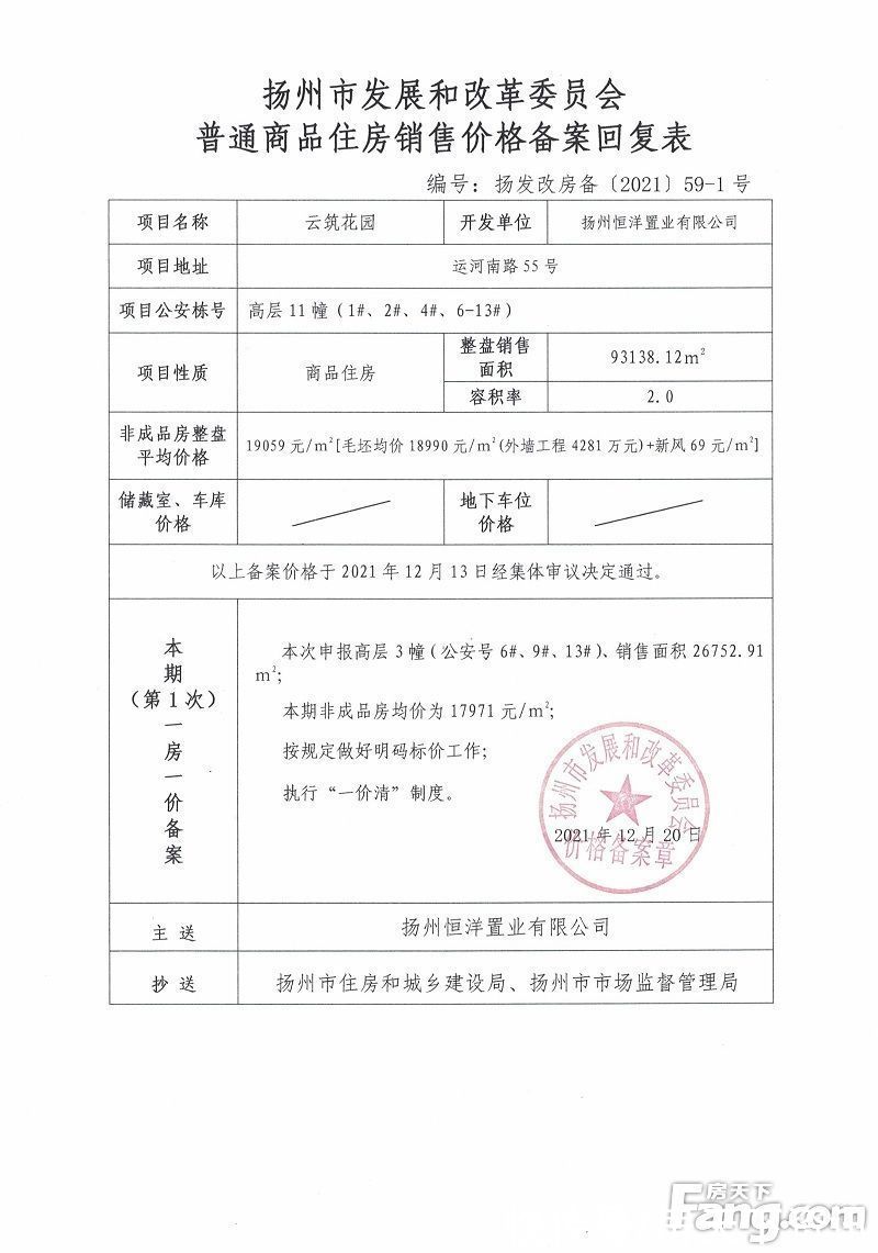 云筑|刚刚，纯新楼盘云筑、开泰园备案价出炉