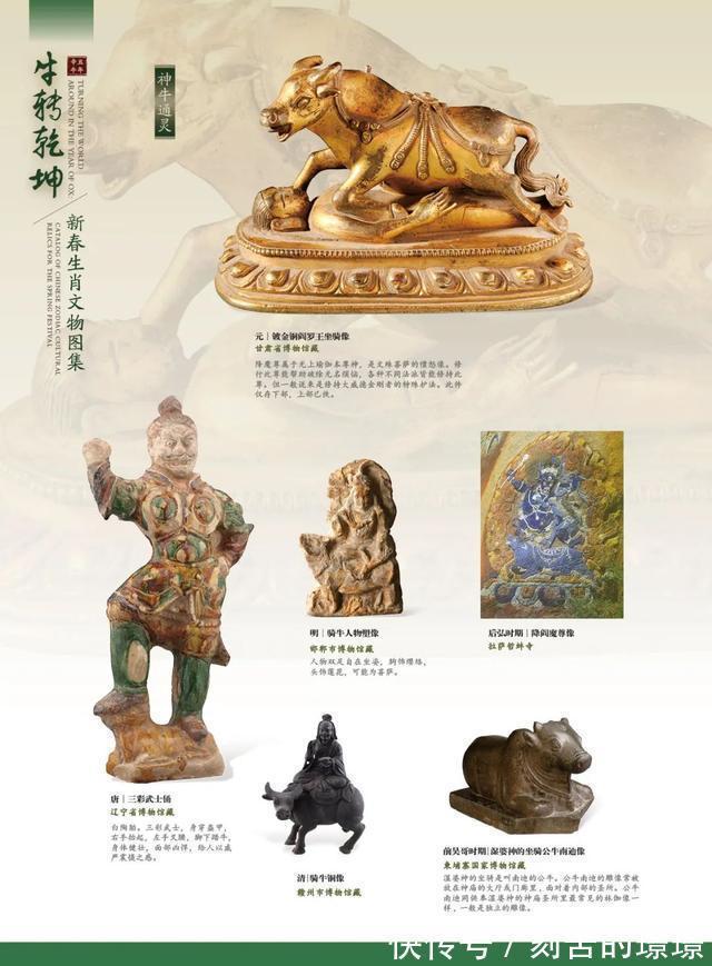 生肖|“牛转乾坤”辛丑牛年新春生肖文物图片联展