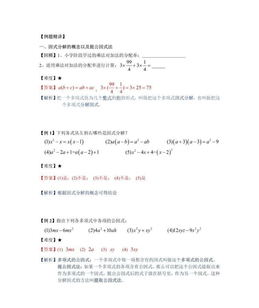 因式分解|因式分解——提取公因式法