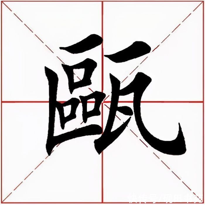 滕王阁序！「每日一字」 瓯（2638）2021.11.18