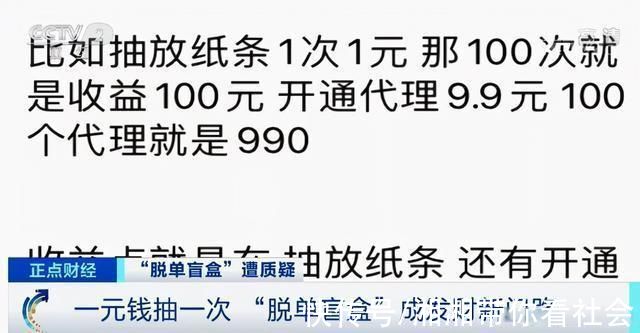 北京市中闻律师事务所|一元就能“脱单”?“脱单盲盒”火了!韭菜真的好割吗?