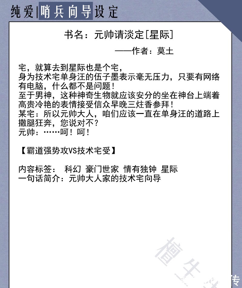 攻君|纯爱文哨兵向导设定系列!霸道强势将军VS凶残毒舌太子,超燃!