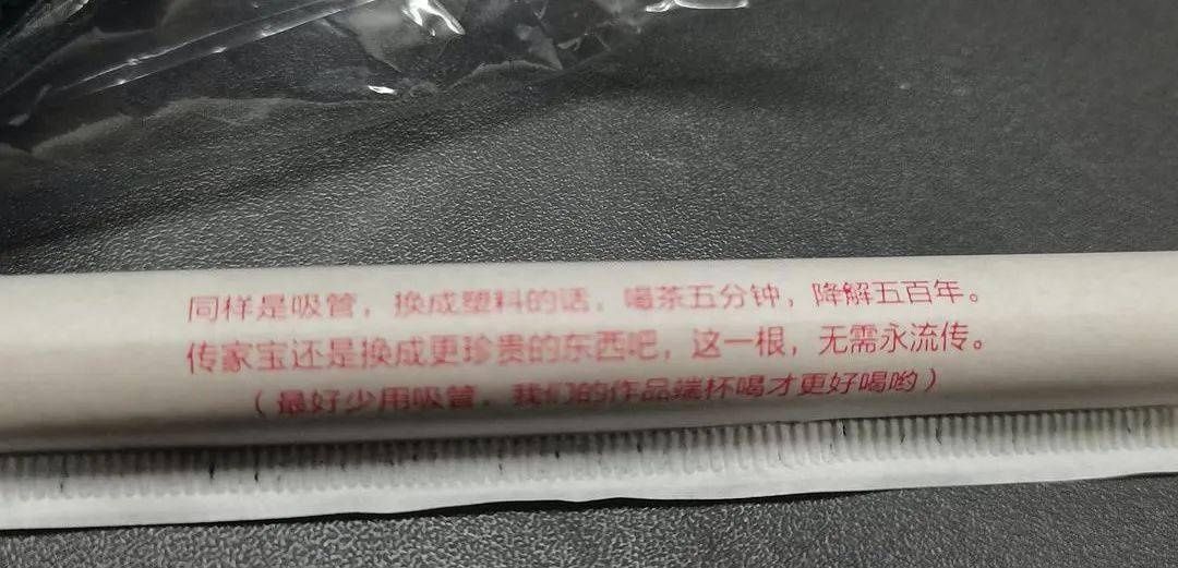 茶颜悦色、麦当劳、古茗…都被纸吸管逼疯了！