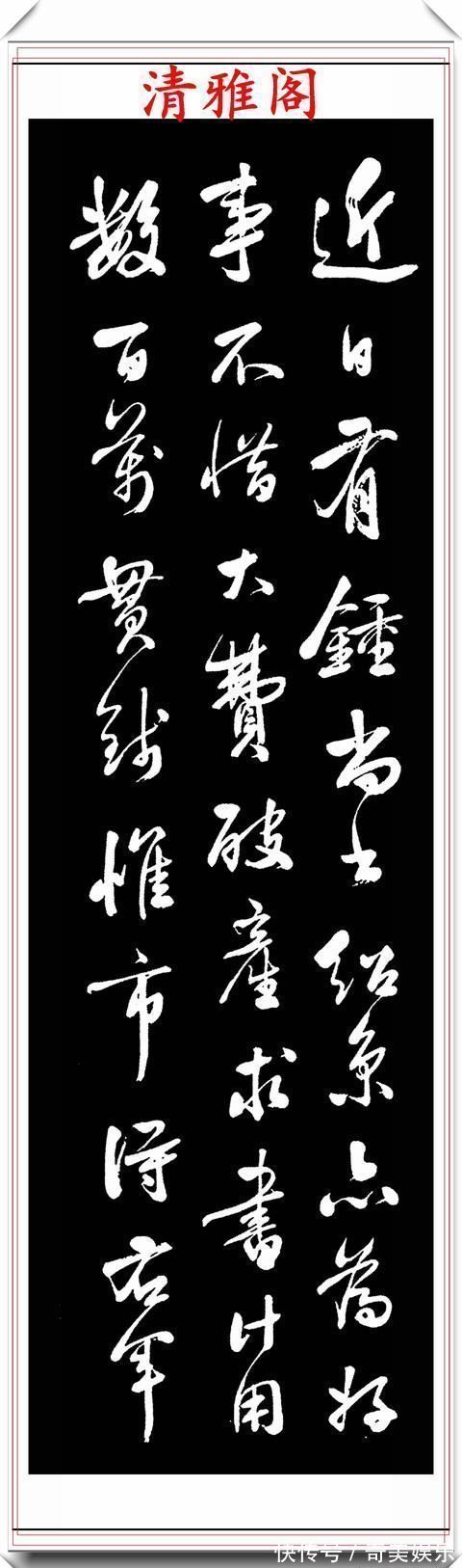 沈尹默|清代著名书法家鲁琪光,行书《书估》节录欣赏,笔格超逸遒劲幽古