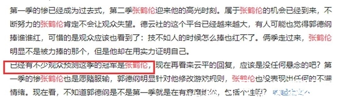 《德云斗笑社》录制结束,张鹤伦发文纪念,网友:你是冠军吗