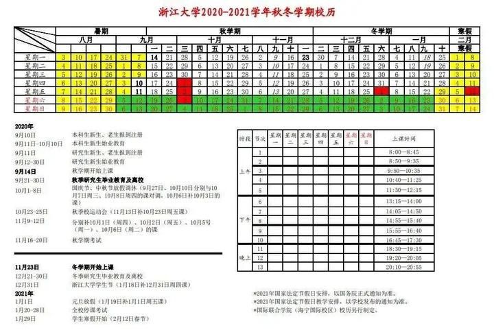 学生于2|最新！浙江各地陆续公布寒假时间 这些高校将提前放假