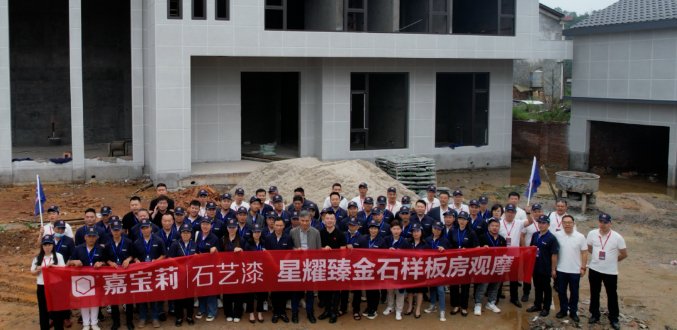 事业部|嘉宝莉石艺漆星耀臻金石私享汇湖南首战告捷.