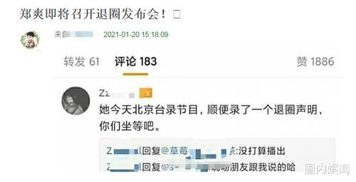 绝了！郑爽被曝即将召开退圈发布会，卫视官方力挺都是有原因的？