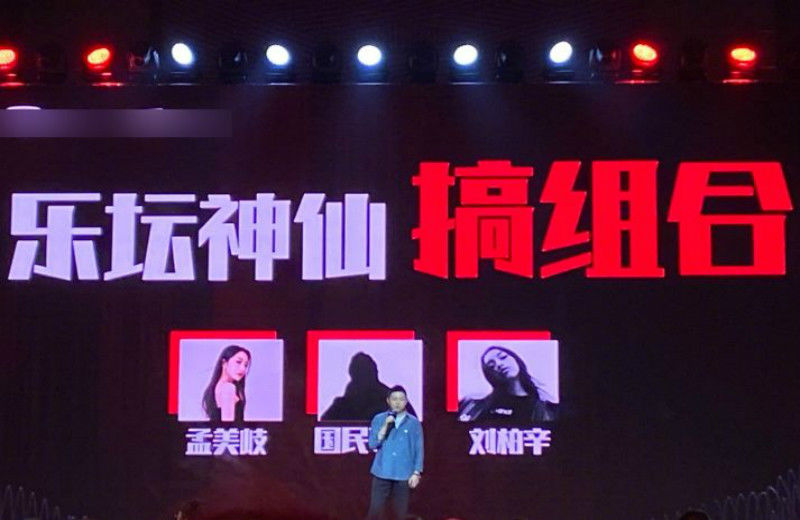 宋雨琦|《爆裂舞台》开播，韩红被指没有礼貌，宋雨琦成气氛担当