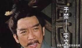 于禁投降|追随曹操30年的于禁,为什么襄樊战败就轻易降了关羽?