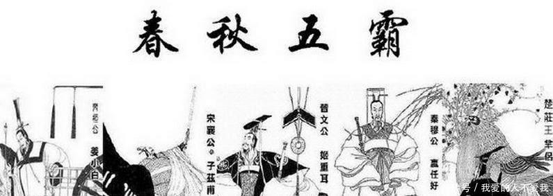 周天子|宋国凭什么是春秋五霸之一！