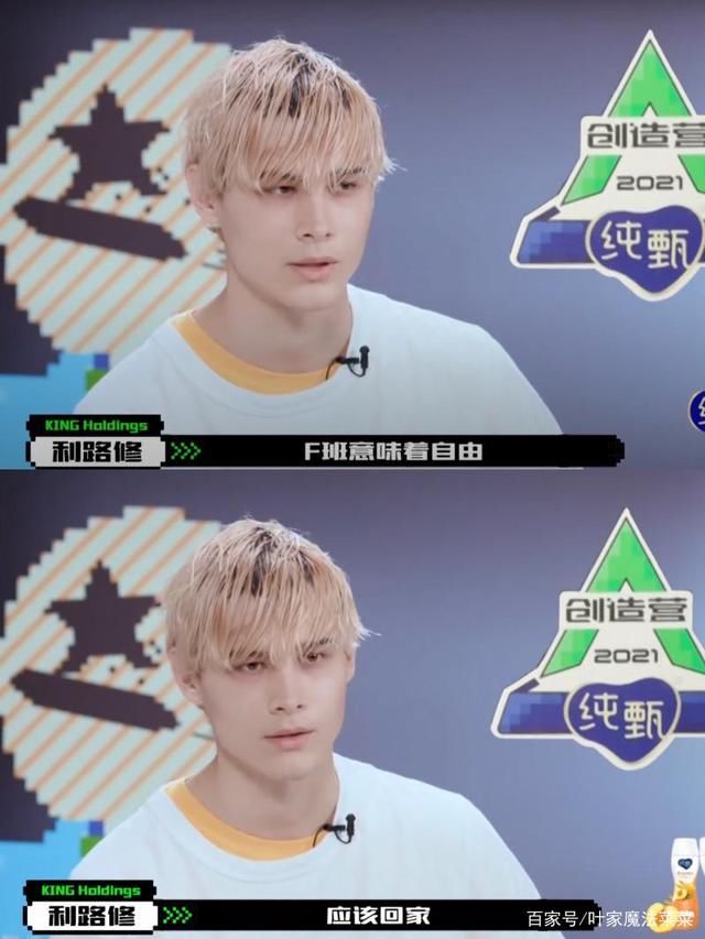 别爱我没结果 《创4》学员利路修不想成团出道