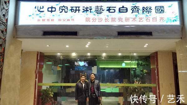 齐白石$齐白石艺术研究院东北分院在辽宁西丰揭牌