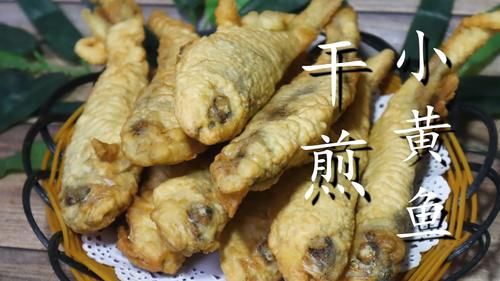 干煎小黄鱼家常做法，外酥里嫩，凉了也不软，下酒一级棒！