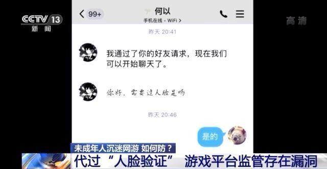 实名|未成年人沉迷网游如何防？国家立法行业守法父母更要多关注