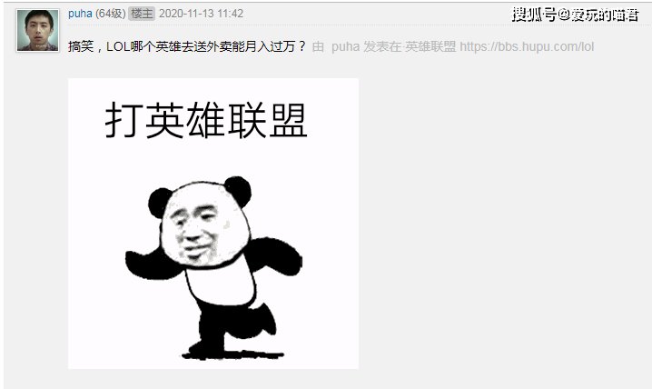 外卖|绝了！网友脑洞LOL英雄谁送外卖能月入过万，你觉得是谁