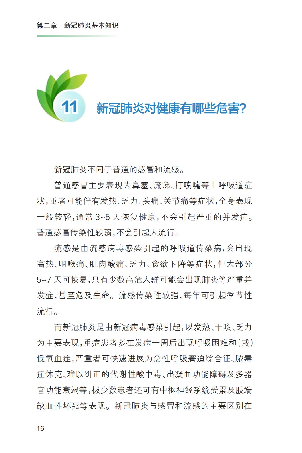 健康|新冠肺炎疫情常态化防控健康教育手册