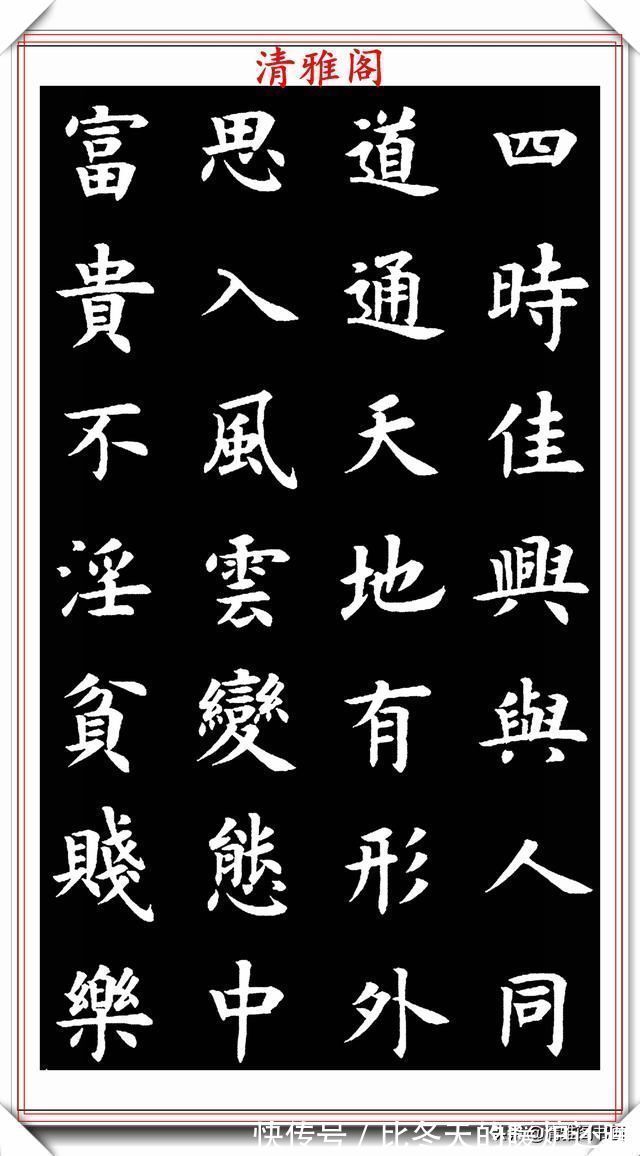 草书|现代书法教育家王丙申,楷书古诗词欣赏,入眼生爱,可做创作范本