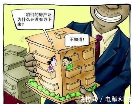 五证|为啥买房后,迟迟拿不到房产证?还好内行人提醒,不然就被套路了