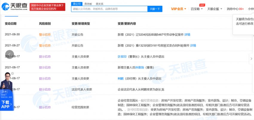 天眼查|天眼查显示许家印再任恒大地产董事长 回应称“天眼查搞错了”