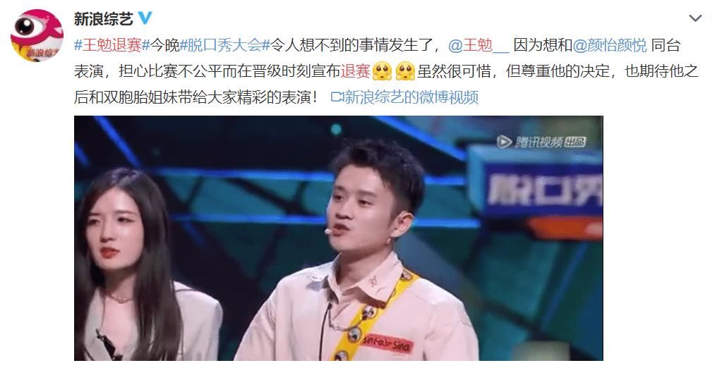 男子气概|王勉退赛使众人惊讶，只为和双胞胎姐妹同台演出，给新人更多机会