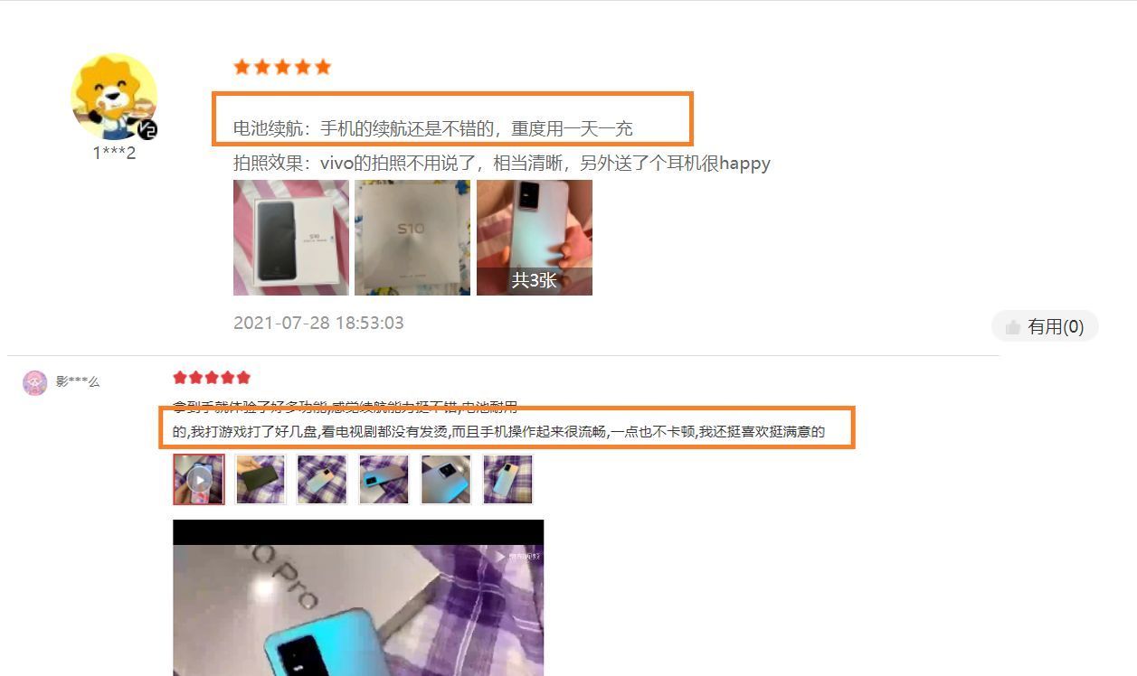 机身|如何真正的全面了解vivo S10 Pro?用户评价是一个很好的切入点