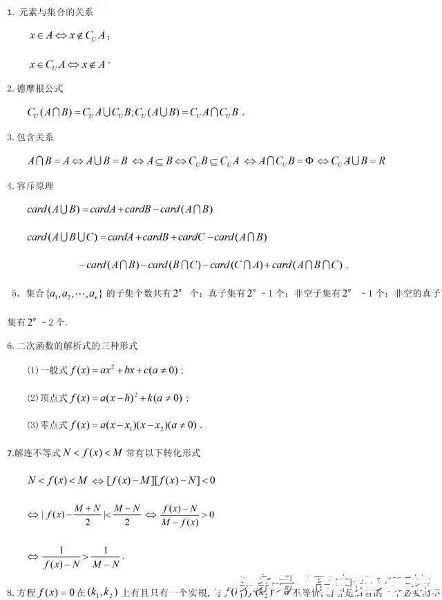 高中数学常用结论203条，每次考试都用到学霸都提前收藏啦