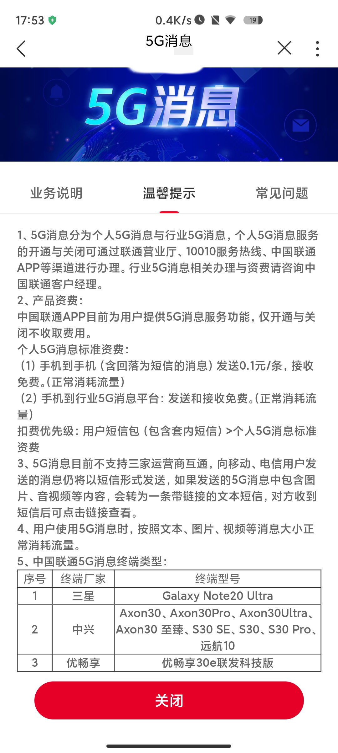 消息|中国联通5G消息终端手机机型公布