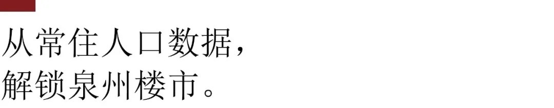 泉州|这3大信号之下,泉州的房地产市场的现状以及发展潜力