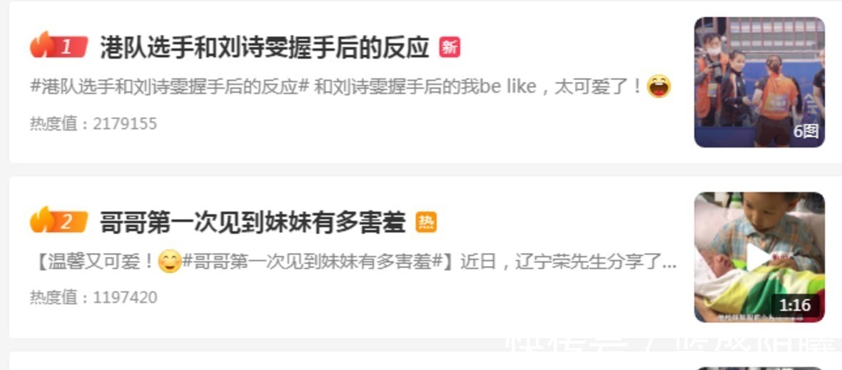全红婵|刘诗雯热搜第一!全红婵杨倩后她当顶流,港队迷妹握手表情绝了!