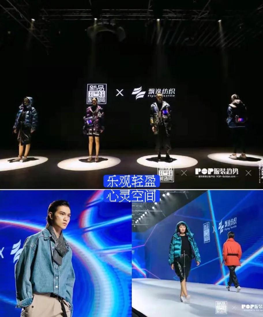 YI WAY面料胶囊新品发布惊艳广东时装周！时尚产业新时代下的面料品牌重塑新模式