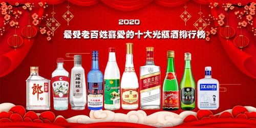 2020最受老百姓欢迎的十大光瓶酒排行：必喝的百元内无敌神酒