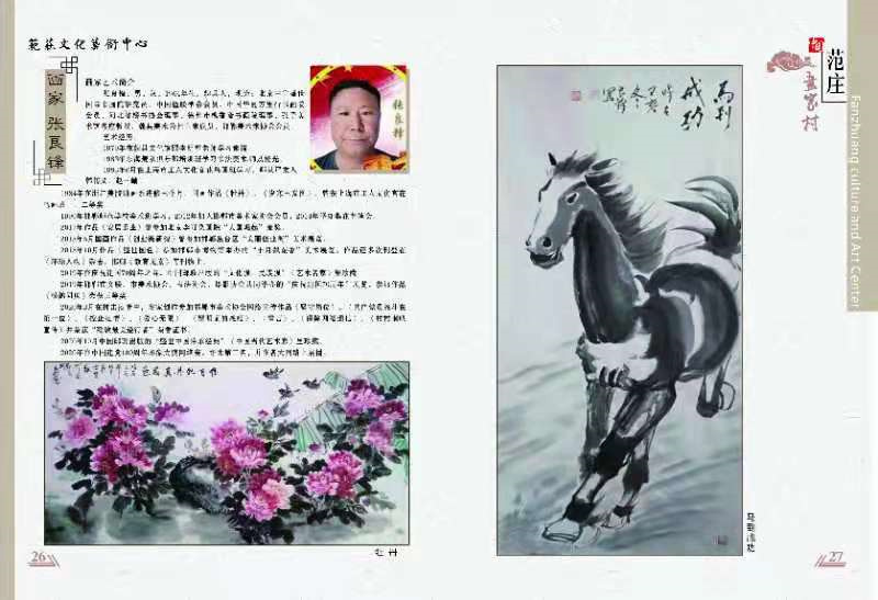 范庄@展讯: 中国范庄画家村首届名家书画展即将开幕!