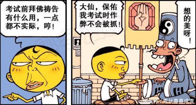 肉山同学|星太奇肉山终于决心减肥了,奋豆说想成绩好的话应该这样做