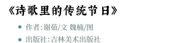 孩子|把中国传统节日,用绘本的方式讲给孩子听
