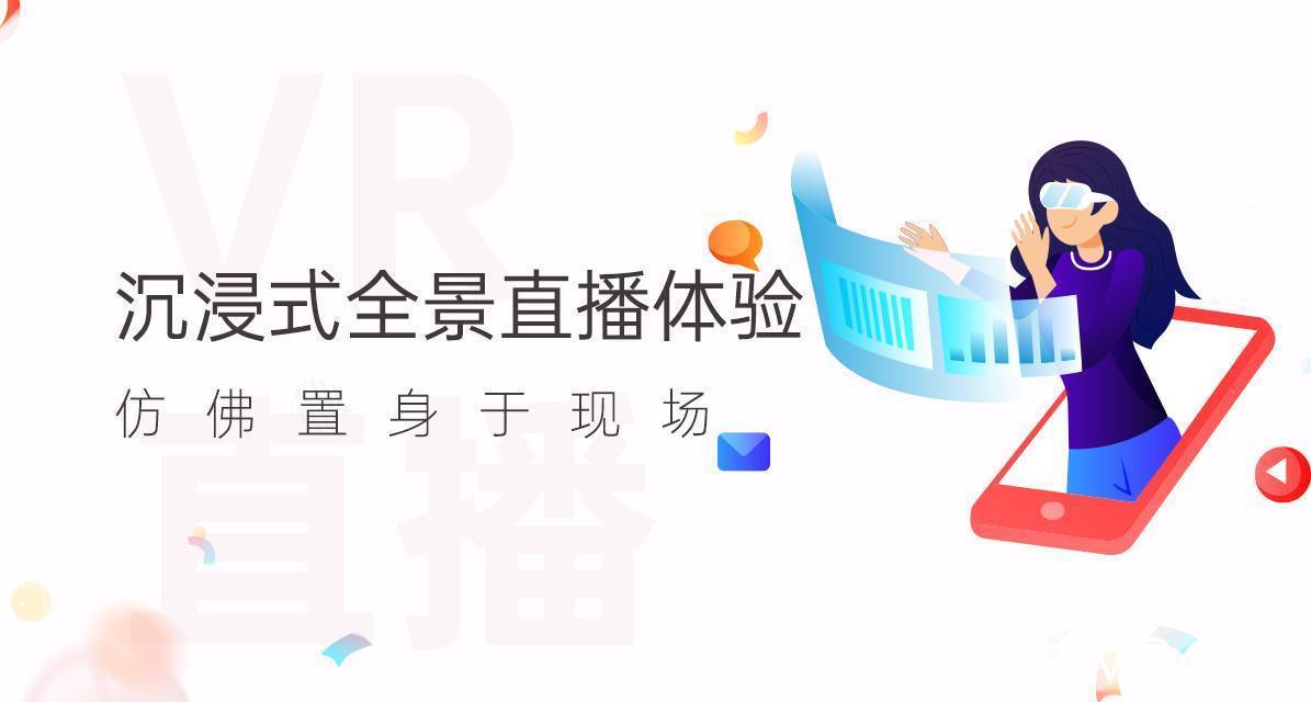 全景|vr全景直播可以用在哪些领域中，vr直播优势是什么？