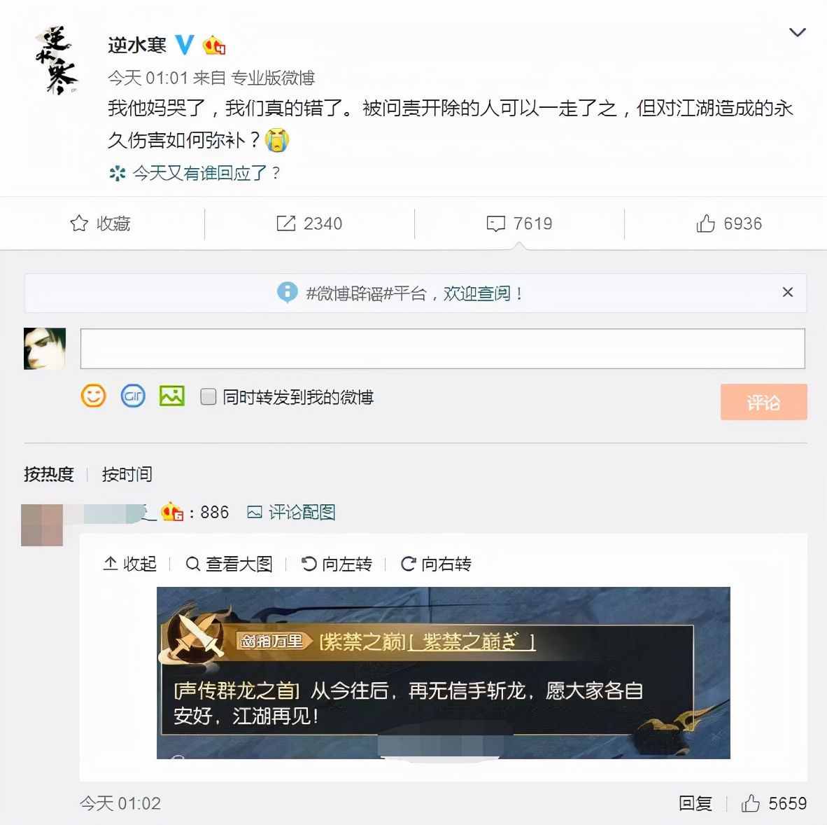 热度|逆水寒官博蹭热度不择手段，玩家急忙撇开关系：与我们无关