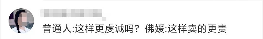 寺庙#辣眼睛！佛媛火了！女网红寺庙打擦边球！实则......网友：?悟空！快把她们拿下