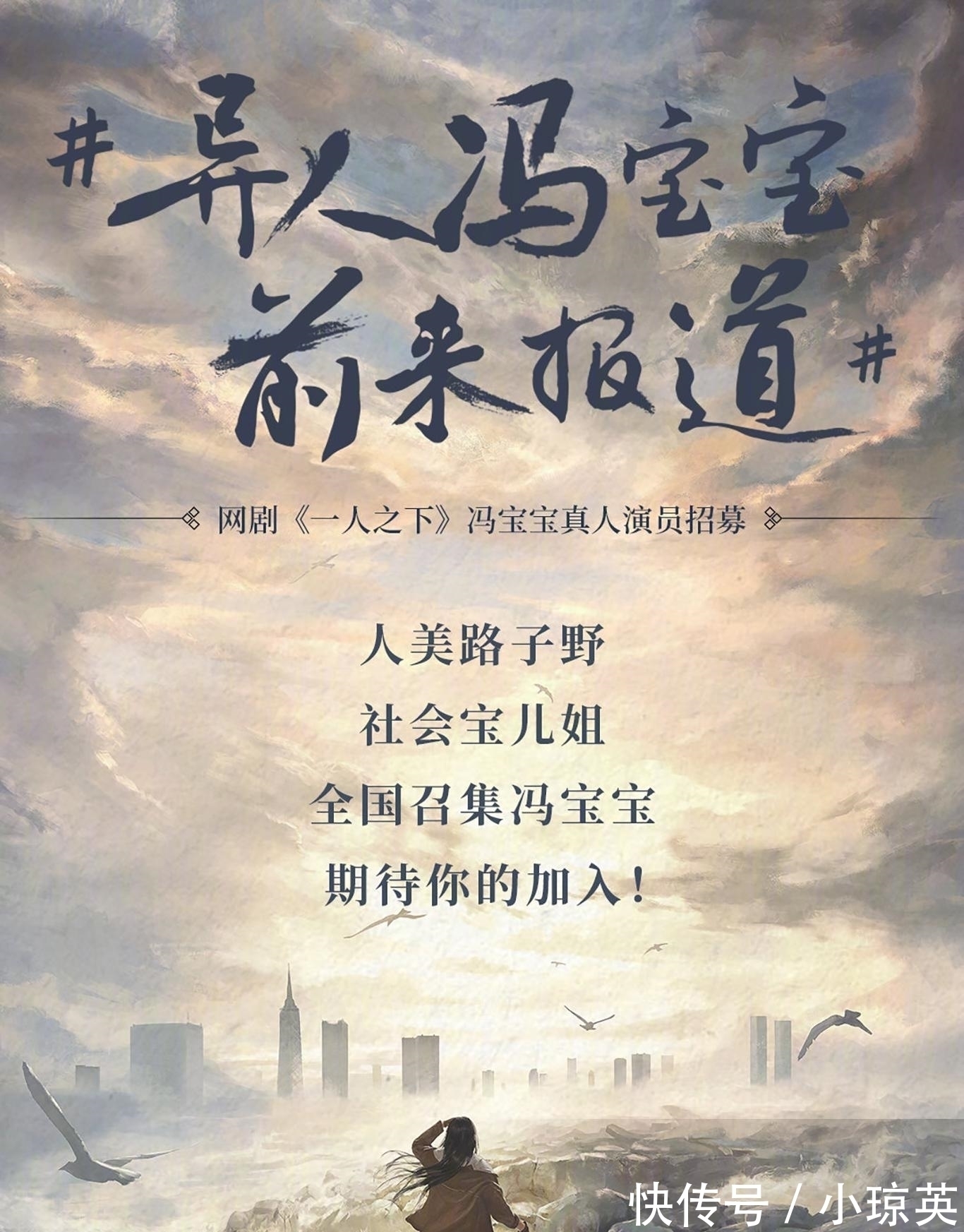 网剧|《一人之下》冯宝宝公开选角，人美路子野，素人出演是无奈之举