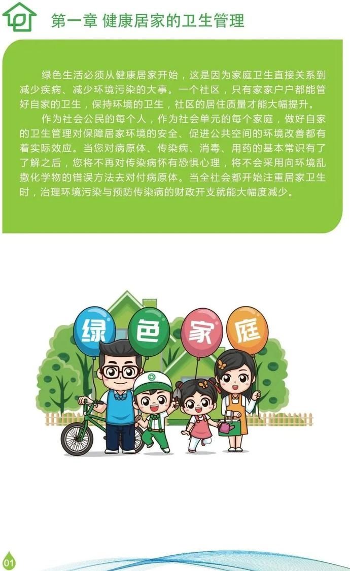 美丽中国|绿色家庭——健康居家的卫生管理