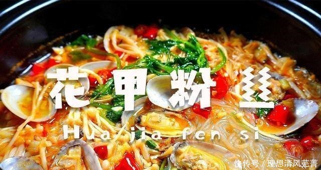 一口花甲,一口粉丝,一口汤,不禁感叹这个真的值得