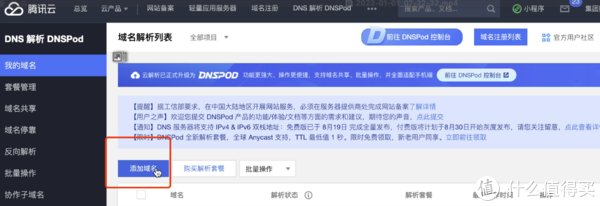 https|Unraid 篇二：unraid ddns自动解析ip到阿里云/dnspod/cloudflare和freenom免费域名自动续期