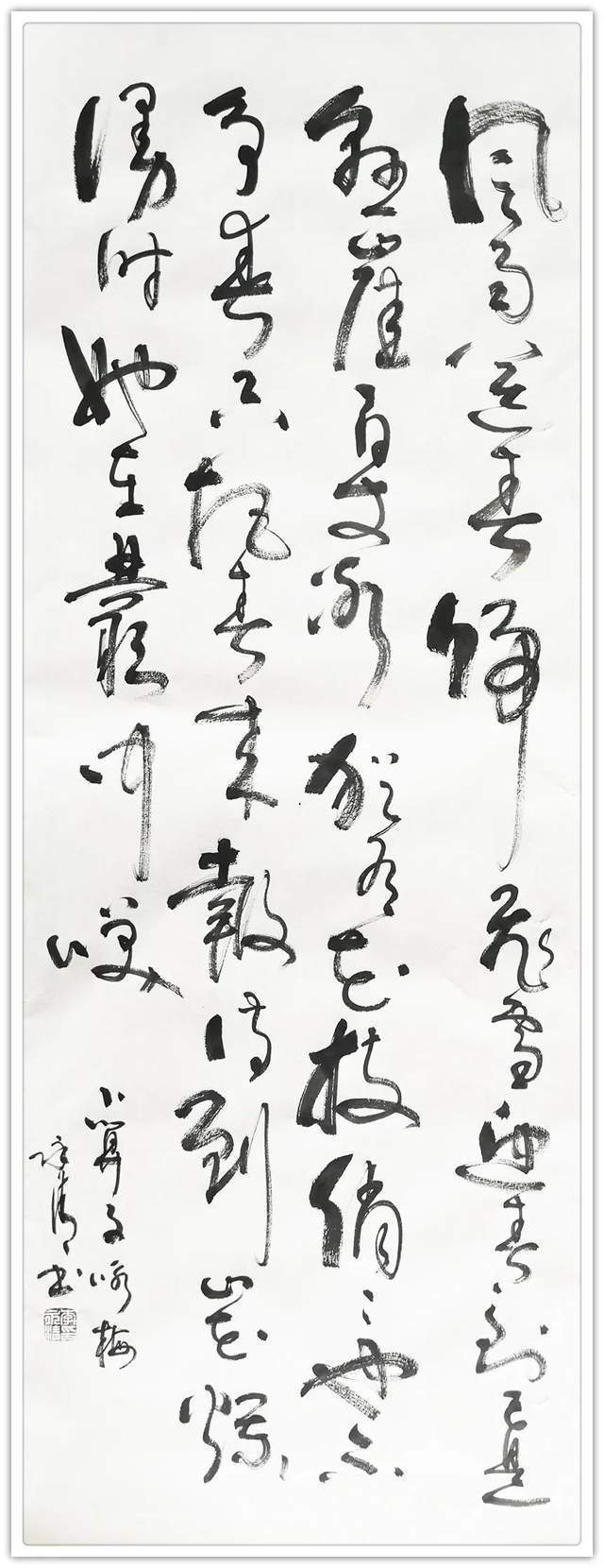 李永清!「名家特刊」著名书法家李永清作品欣赏