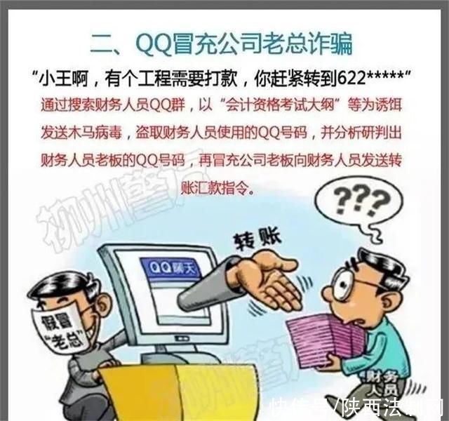 电信诈骗|6幅漫画详解6种电信诈骗套路,来了解一下!(一)