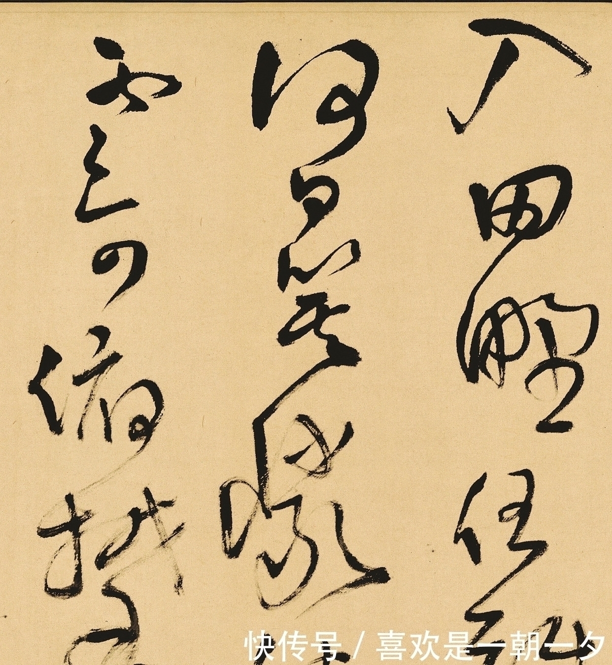 梁武帝#明代的一位草书大师,字字惊艳,不愧为“一代神笔”