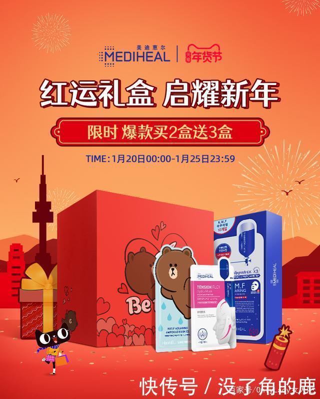 美迪惠尔|天猫年货节,美迪惠尔陪你美肌不打烊
